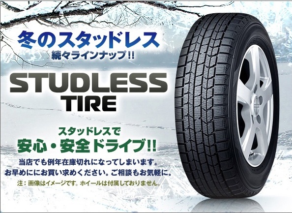 神奈川藤沢引取限定GOODYEAR スタッドレスアルミホイール195 神奈川藤沢引取限定GOODYEAR スタッドレスアルミホイール195