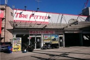 タイヤフィッター府中店